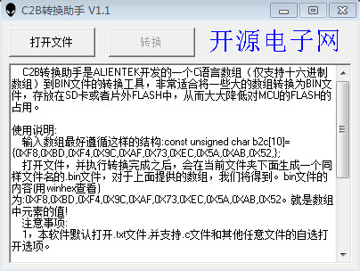 C2B转换助手下载