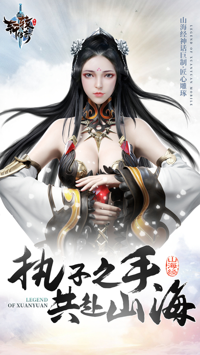 轩辕传奇手游