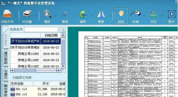 一键式档案数字化加工系统