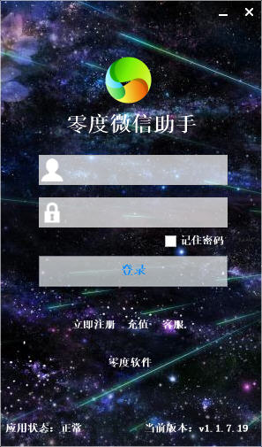 零度微信助手
