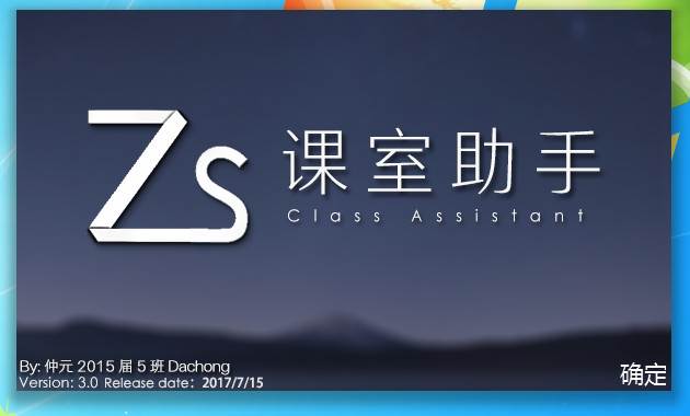 课室助手