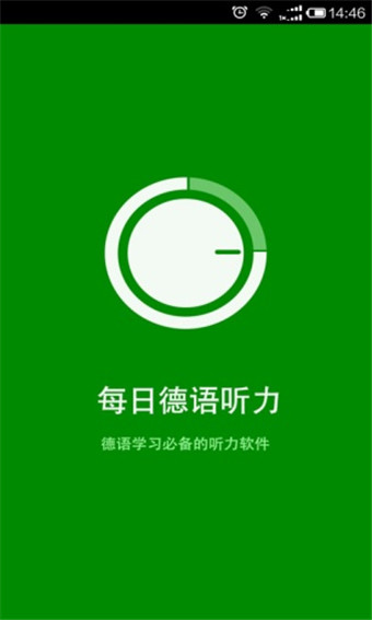 每日德语听力安卓版