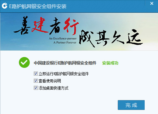 e路护航网银安全组件下载