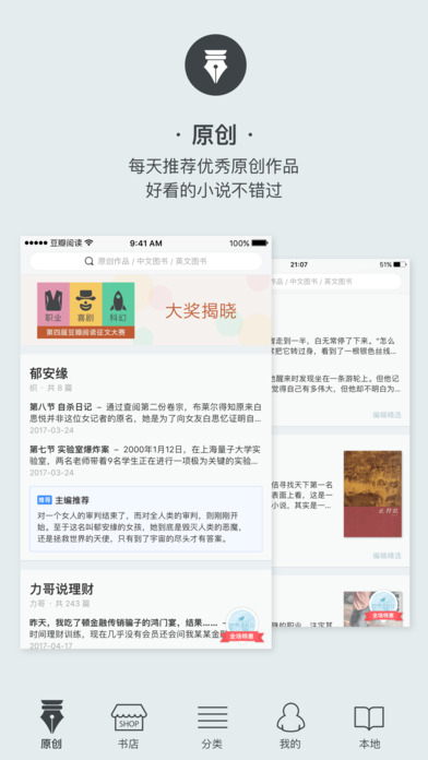豆瓣阅读器下载