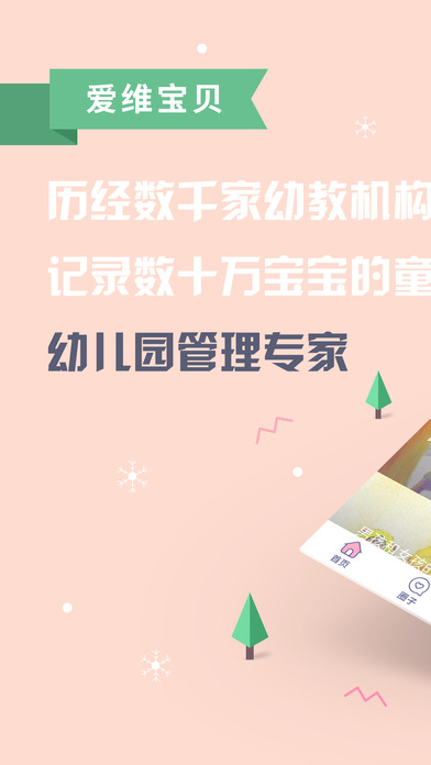 爱维宝贝app