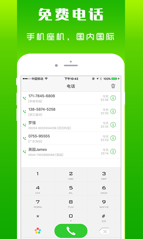 北瓜电话ios