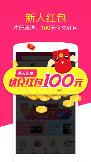 优兑商城app
