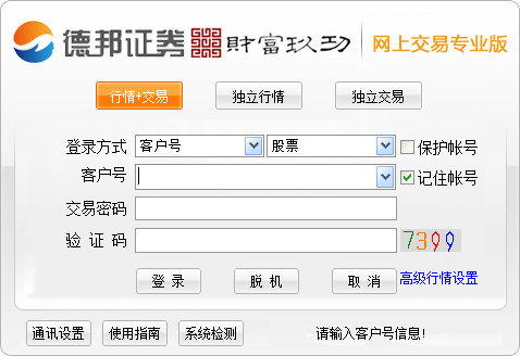 德邦证券网上交易专业版 v6.37 官方版