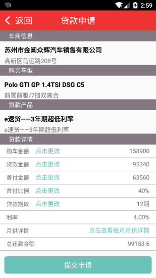 安卓e车金融车商版