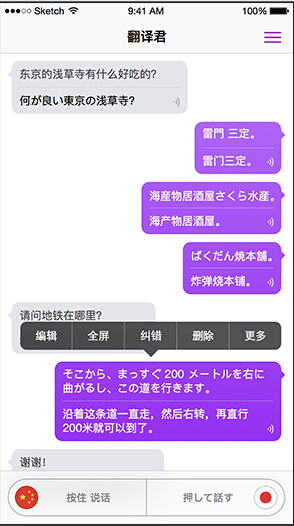 翻译君app