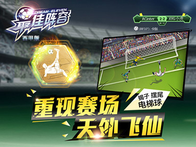 最佳阵容西甲版