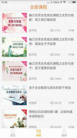 妈妈金融学院app