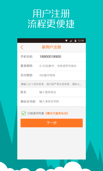 翼支付