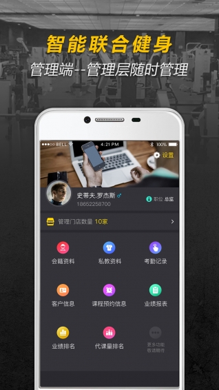 联合健身管理端