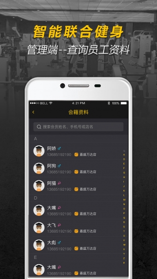 联合健身管理端