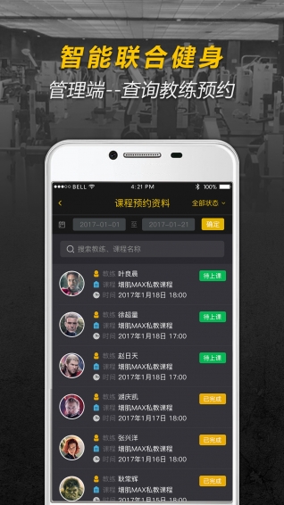 联合健身管理端