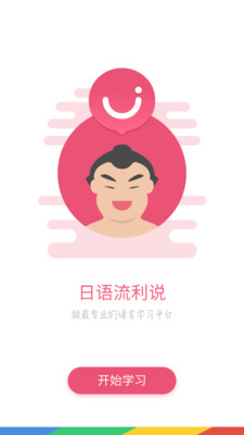 日语U学院