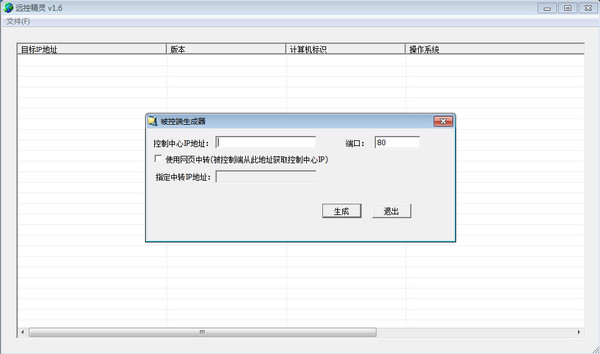 远控精灵电脑版