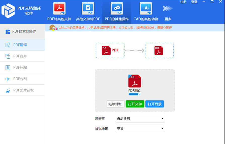 迅捷PDF文档翻译软件