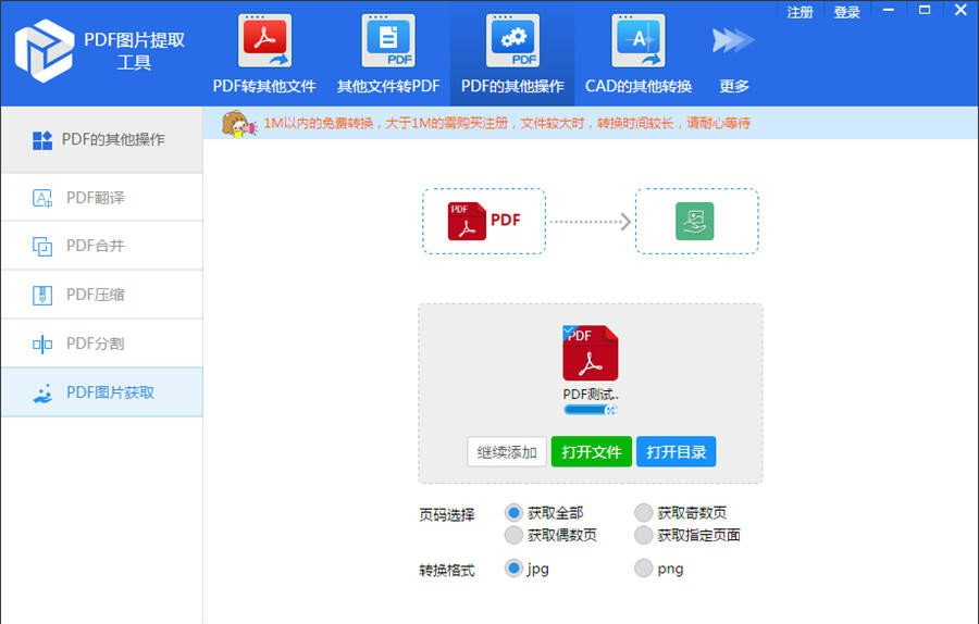 PDF图片提取软件