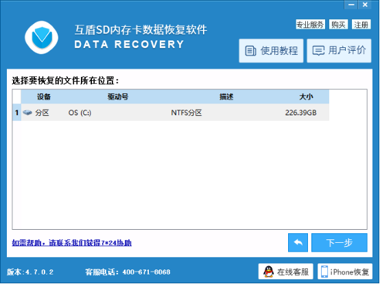 内存卡数据恢复软件