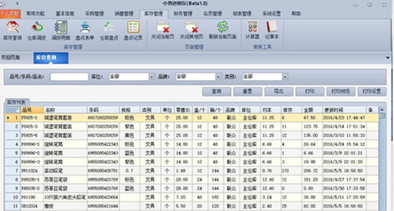 小狗进销存
