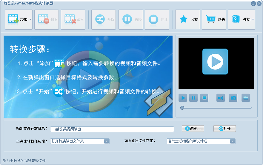 WMAMP3格式转换器