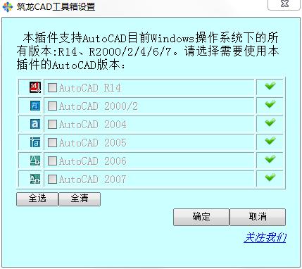 筑龙CAD工具箱