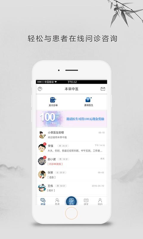 本草中医app