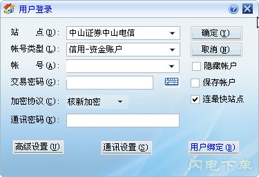 中山证券独立委托下载 