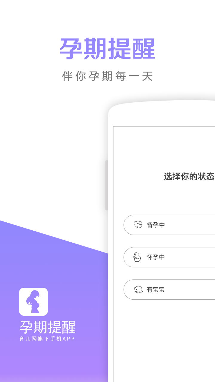 孕期提醒手机版