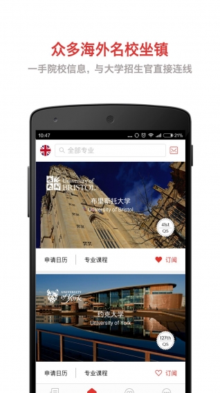 超级留学生app