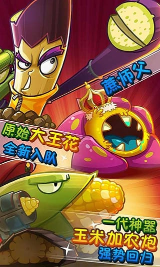 植物2奇妙时空之旅免费版