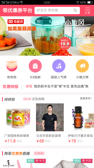 妈妈券app