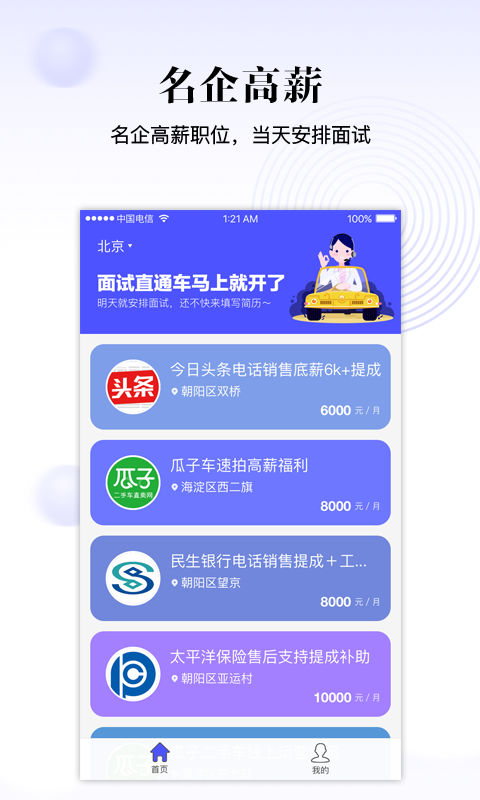 爱找工作app