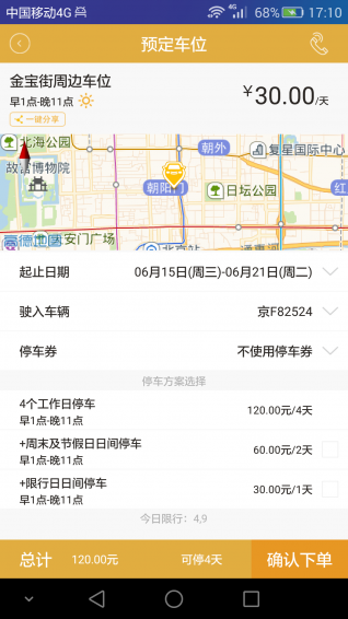 有车位
