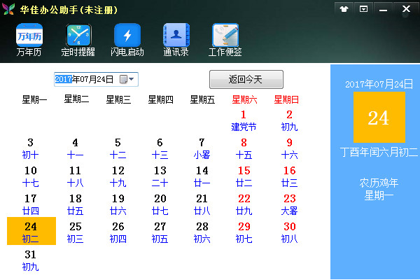 华佳办公助手 