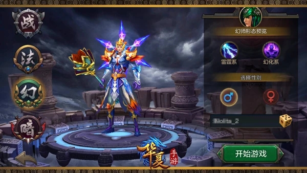 腾讯华夏手游