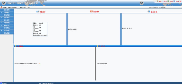 售楼大师破解版
