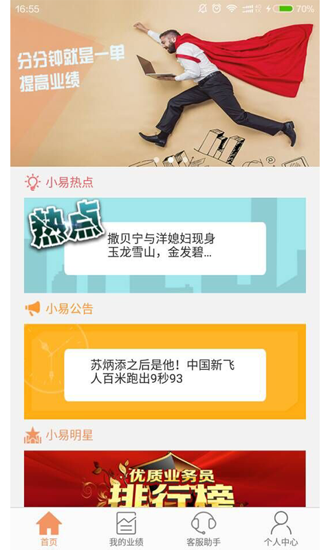 小易助手app