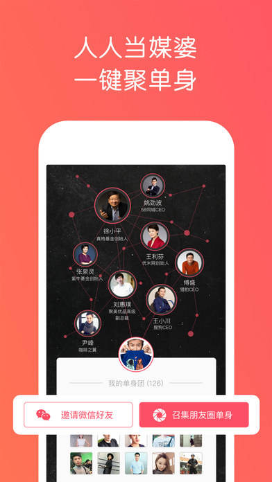 1号媒婆app