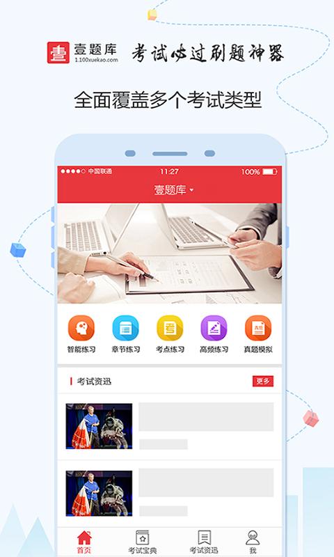 壹题库app
