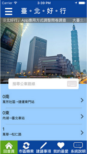 台北出行