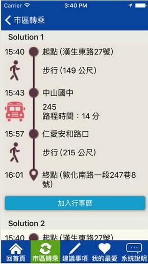 台北出行