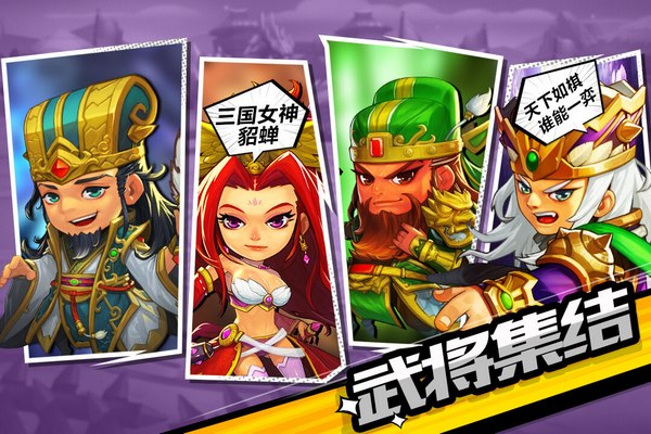 萌新三国电脑版