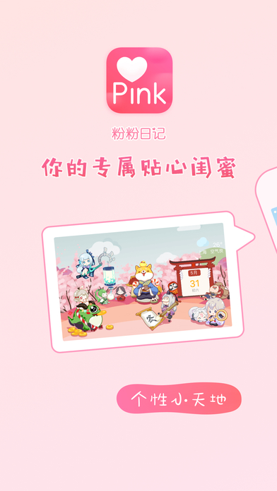 粉粉日记