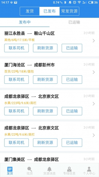 物流帮手货主
