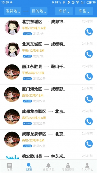 物流帮手货主