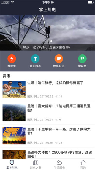 掌上川电电脑版