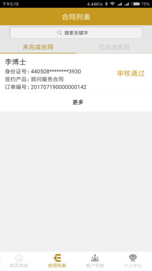 助贷通app